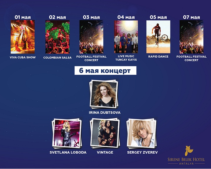 SIRENE BELEK HOTEL 5* Турция MAY FEST 2017